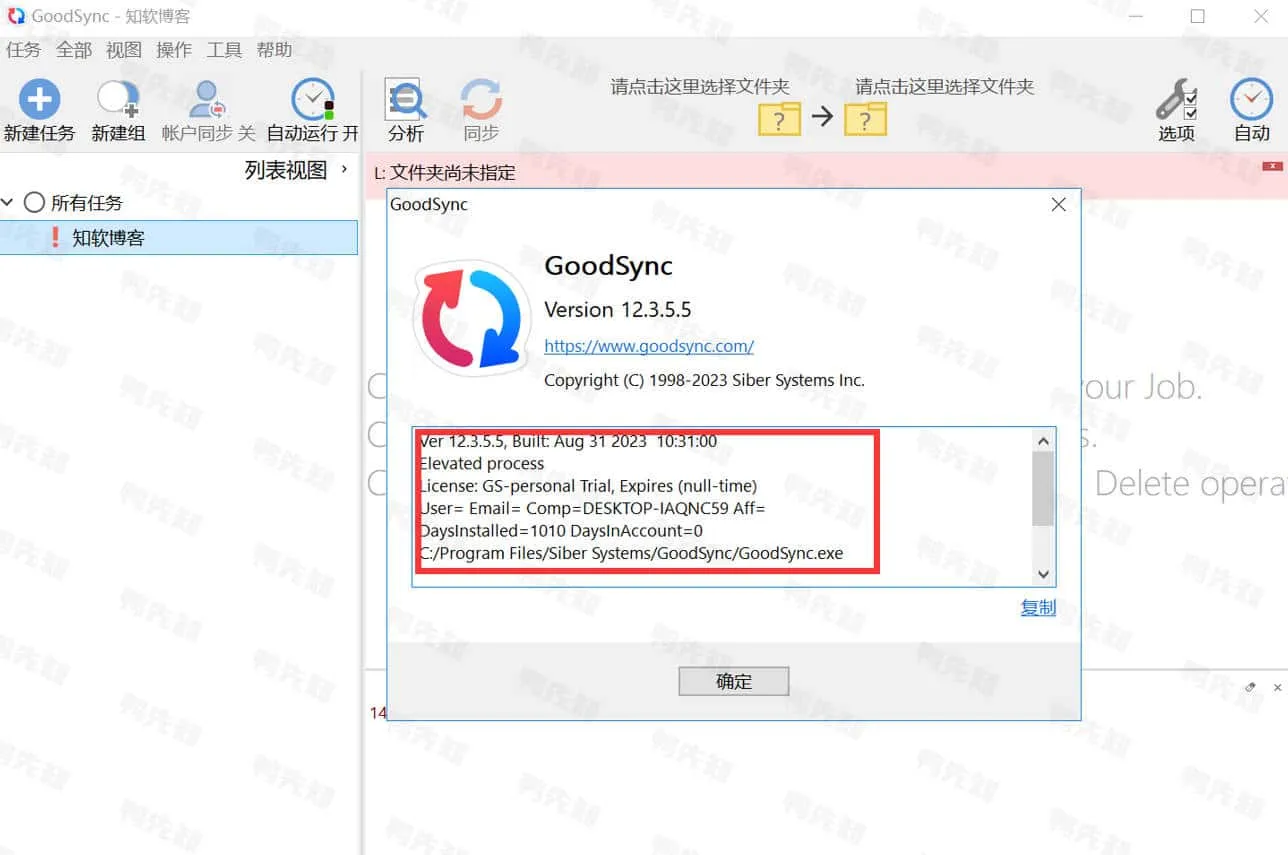 GoodSync v12.5.9.9 数据同步备份软件及网盘管理工具，解锁高级版