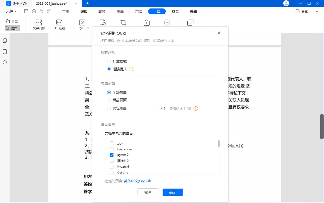 轻闪PDF v2.14.3.0 傲软PDF编辑软件，操作简单的全能PDF转换器，中文破解版